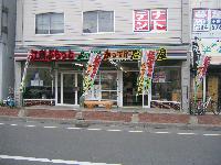 江別ぶらっと閉店のお知らせ