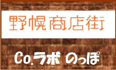 『他団体交流会 co.ラボのっぽ』の写真